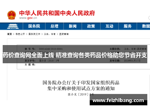 药价查询网全面上线 精准查询各类药品价格助您节省开支